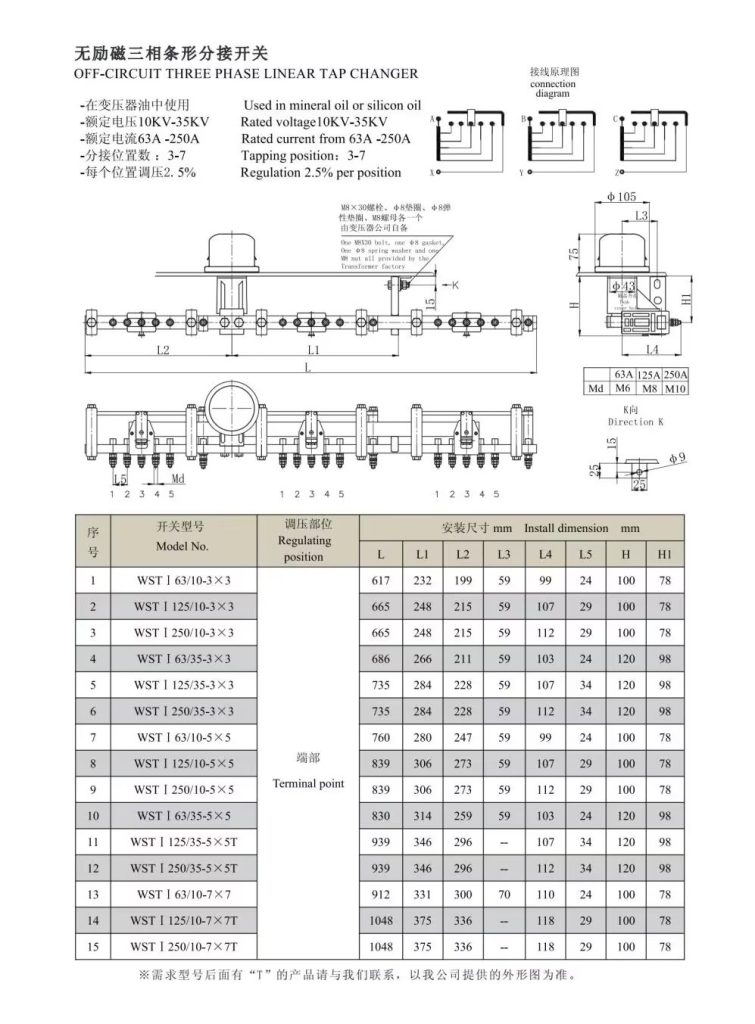 WST-I-three-phase-linear-tap-changer-dimensions-drawing