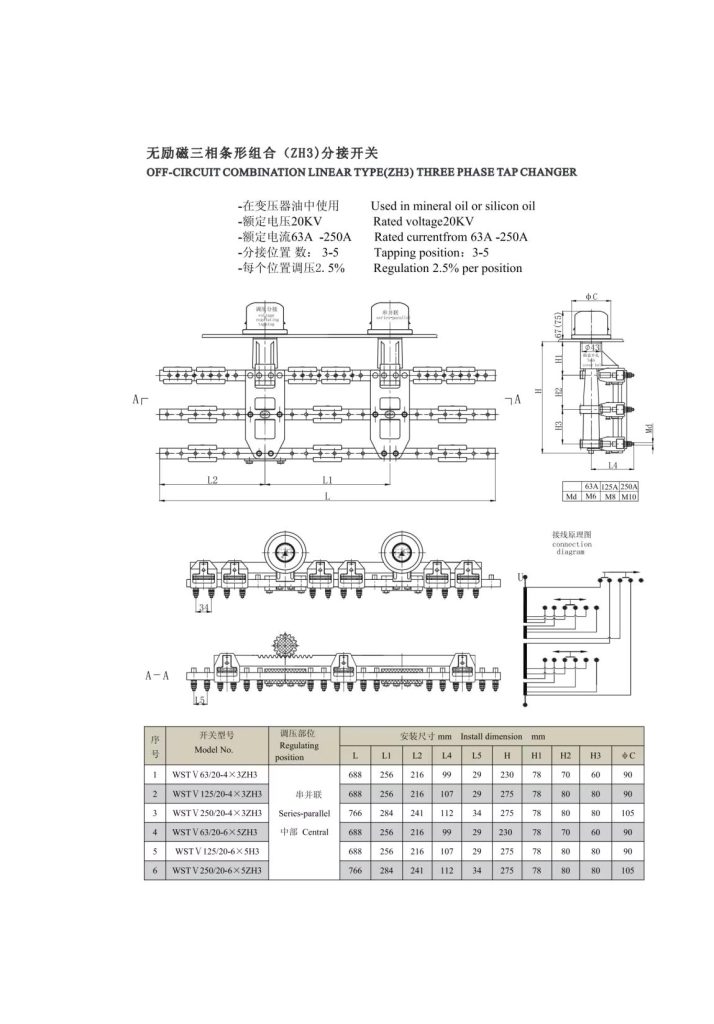 WST-V-ZH3-series-parallel-combination-tap-changer