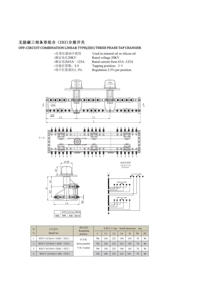 WST-V-ZH3-series-parallel-combination-tap-changer